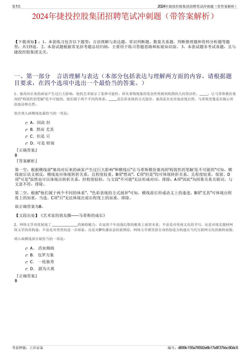 2024年捷投控股集团招聘笔试冲刺题（带答案解析）_第1页