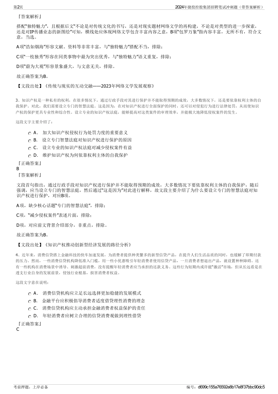 2024年捷投控股集团招聘笔试冲刺题（带答案解析）_第2页