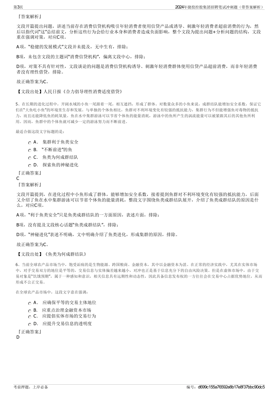 2024年捷投控股集团招聘笔试冲刺题（带答案解析）_第3页