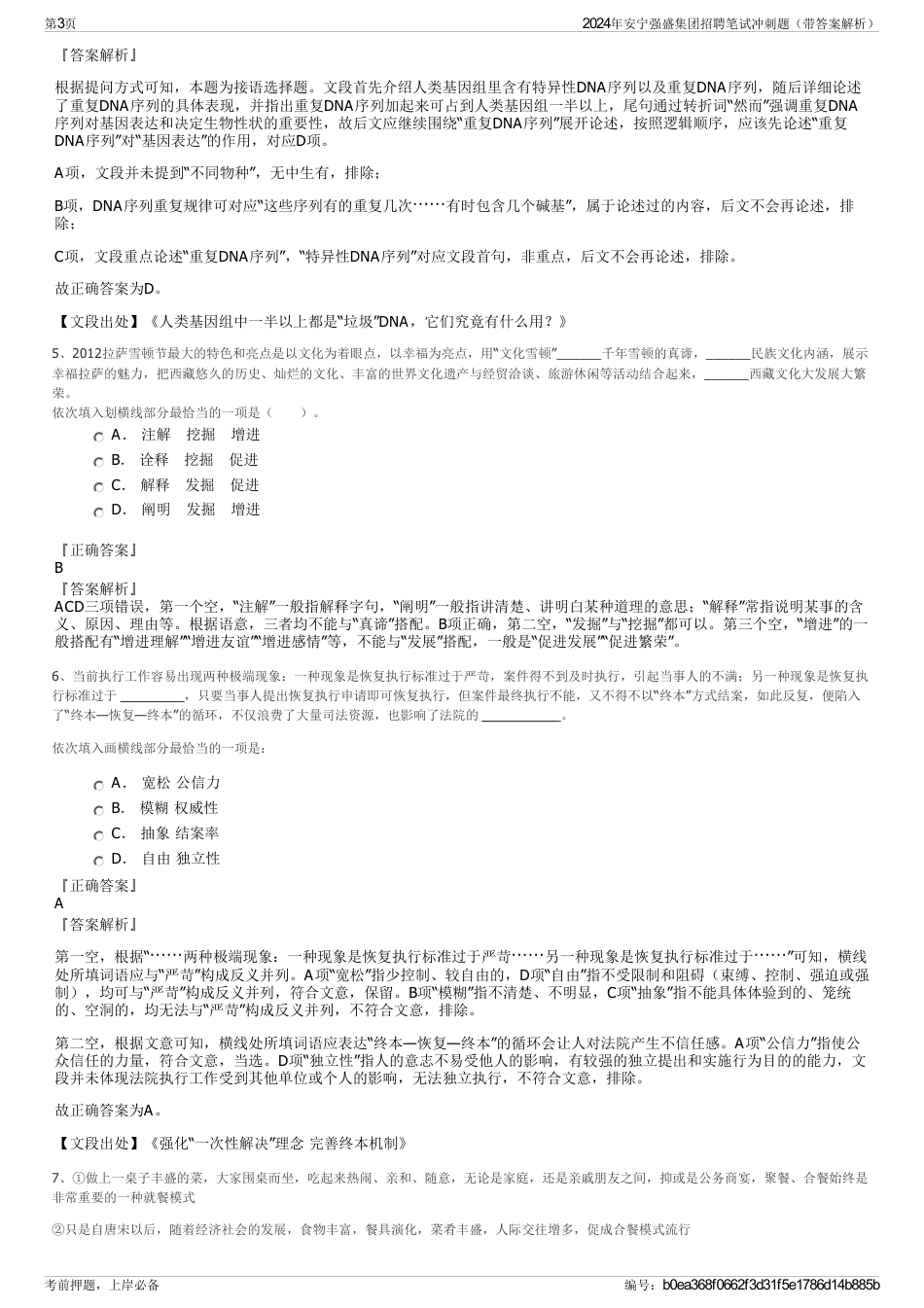 2024年安宁强盛集团招聘笔试冲刺题（带答案解析）_第3页