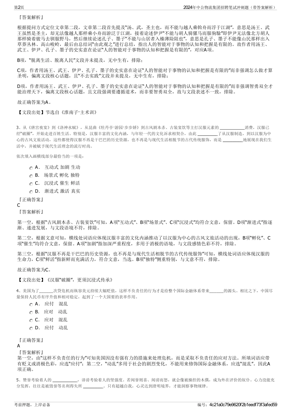 2024年中公物流集团招聘笔试冲刺题（带答案解析）_第2页