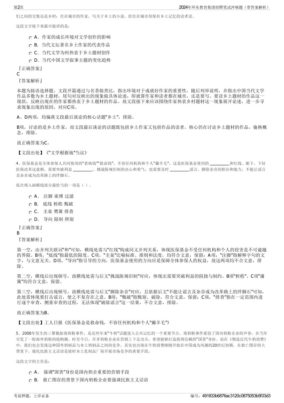 2024年环东教育集团招聘笔试冲刺题（带答案解析）_第2页