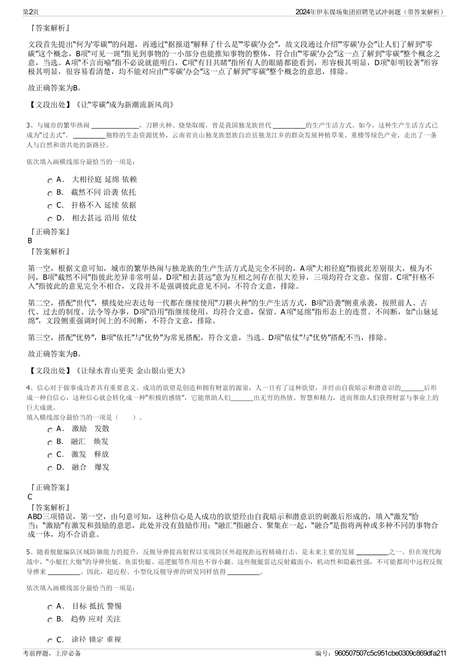 2024年伊东煤场集团招聘笔试冲刺题（带答案解析）_第2页