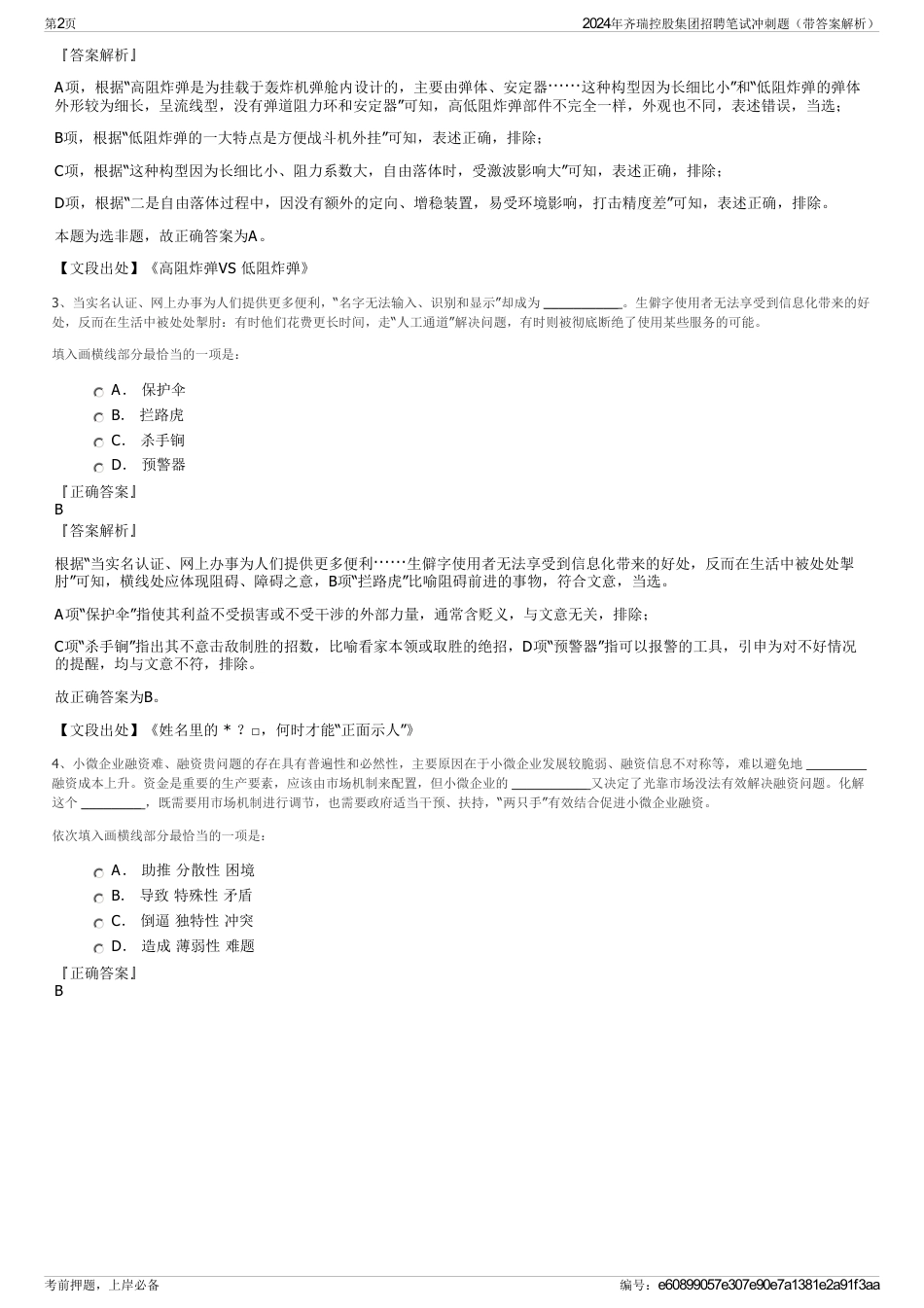 2024年齐瑞控股集团招聘笔试冲刺题（带答案解析）_第2页