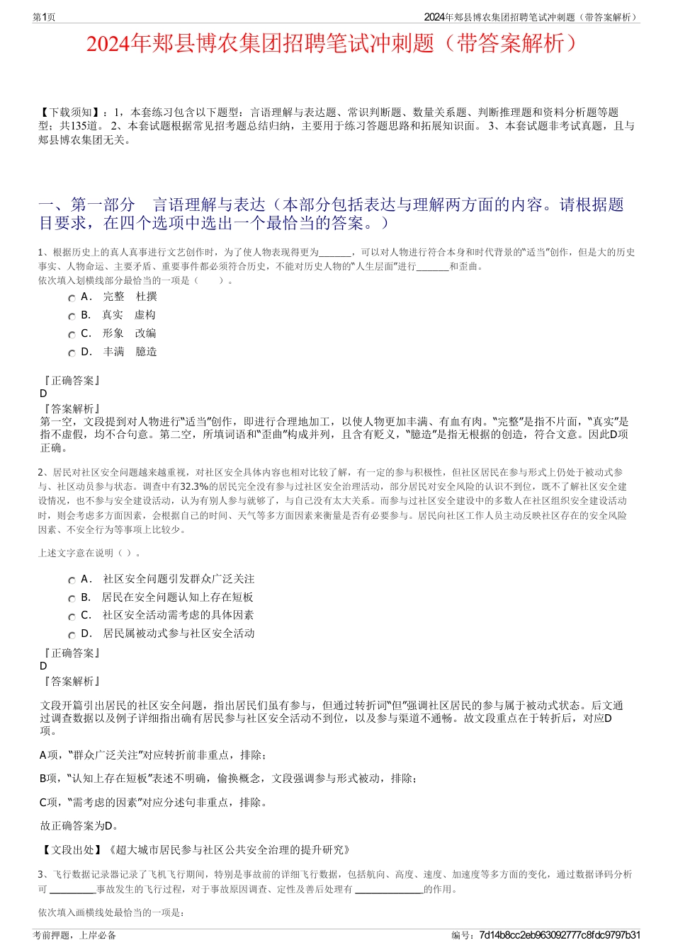 2024年郏县博农集团招聘笔试冲刺题（带答案解析）_第1页