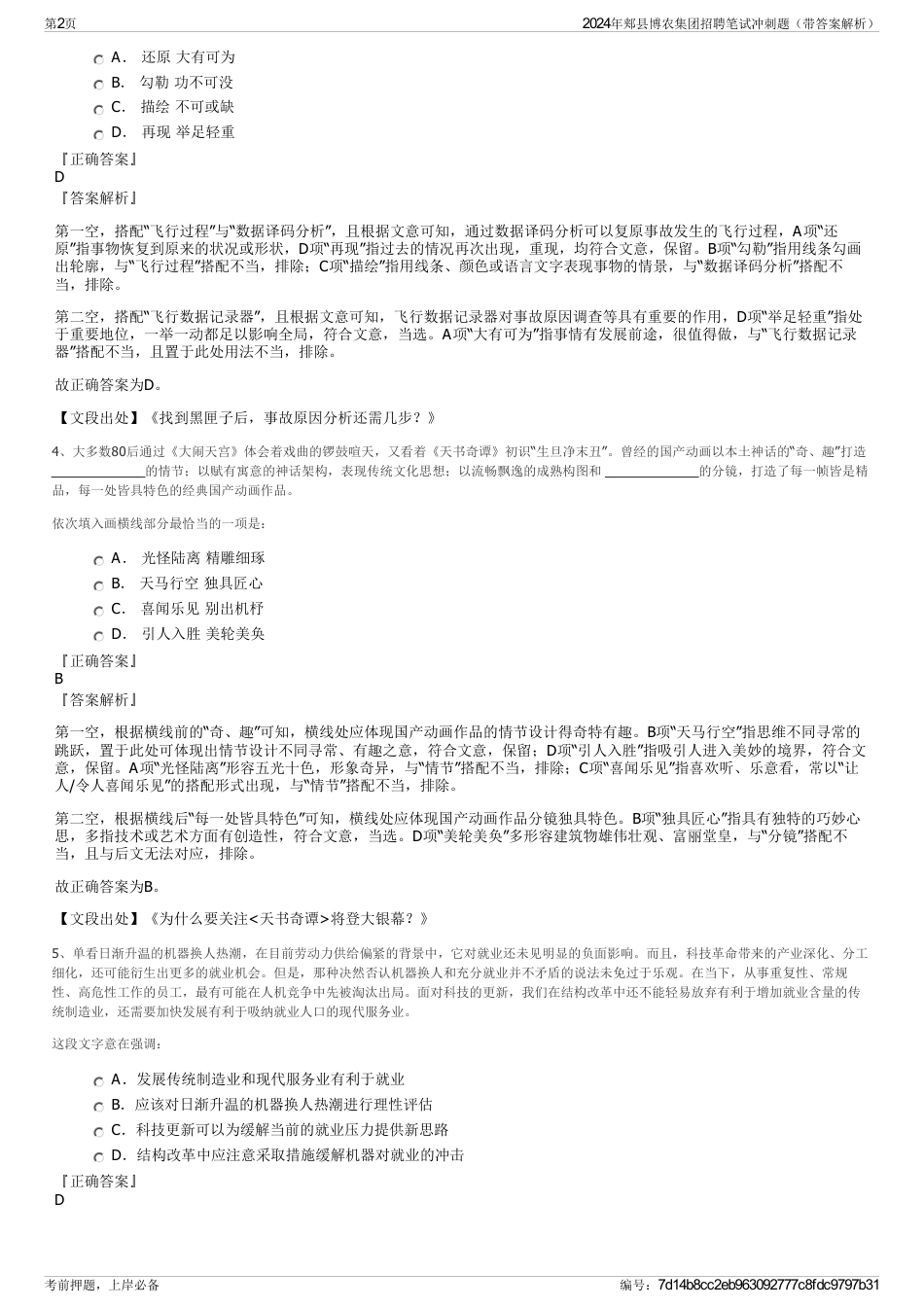 2024年郏县博农集团招聘笔试冲刺题（带答案解析）_第2页