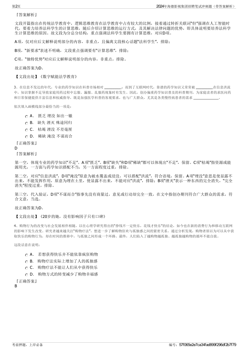 2024年海德影视集团招聘笔试冲刺题（带答案解析）_第2页