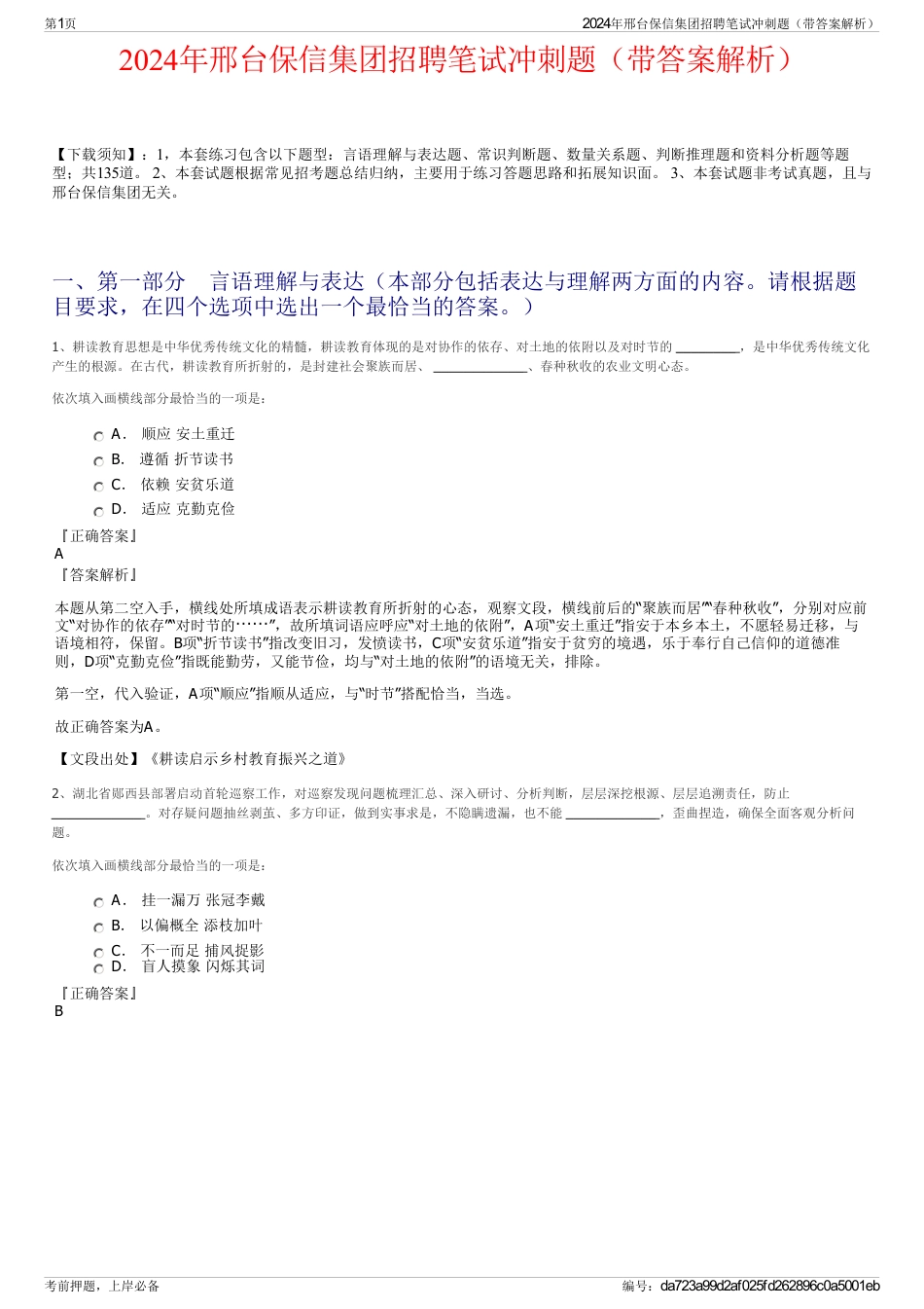 2024年邢台保信集团招聘笔试冲刺题（带答案解析）_第1页