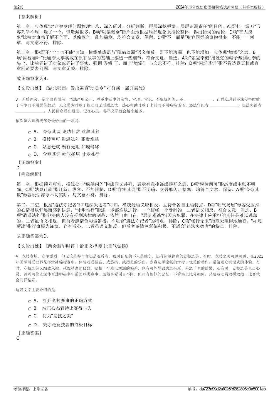2024年邢台保信集团招聘笔试冲刺题（带答案解析）_第2页