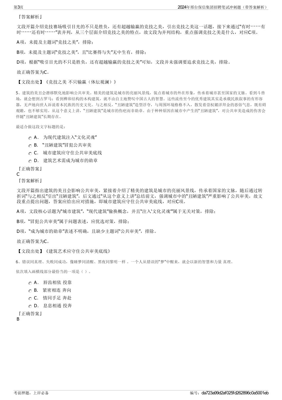 2024年邢台保信集团招聘笔试冲刺题（带答案解析）_第3页