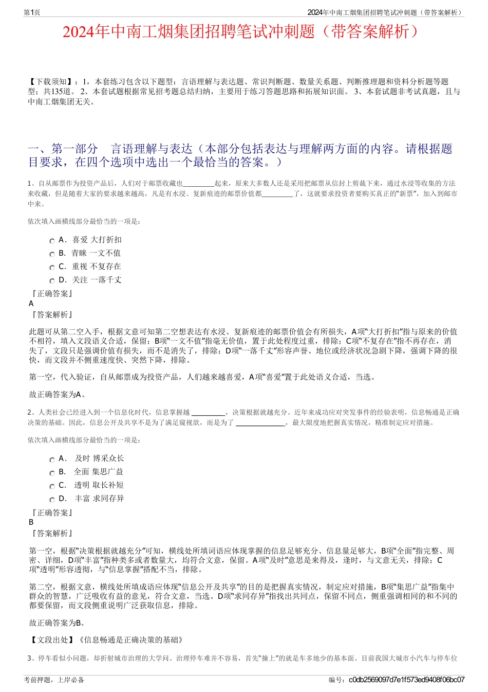 2024年中南工烟集团招聘笔试冲刺题（带答案解析）_第1页