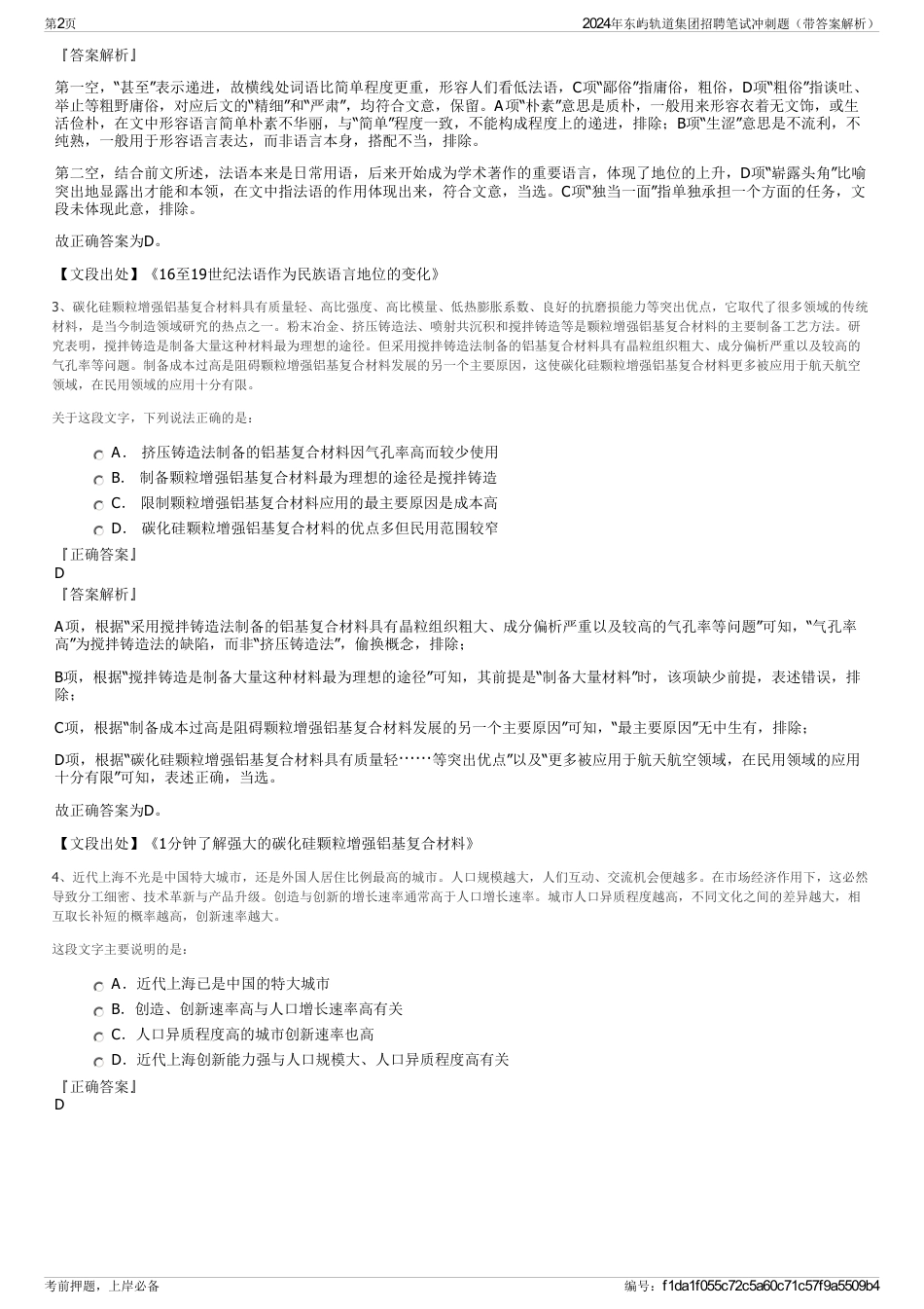 2024年东屿轨道集团招聘笔试冲刺题（带答案解析）_第2页