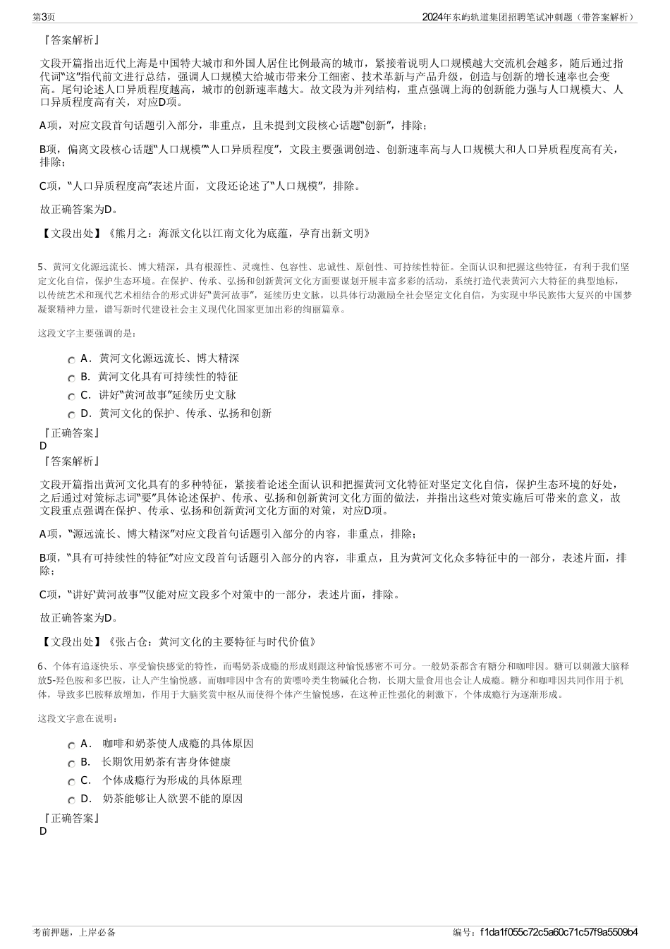 2024年东屿轨道集团招聘笔试冲刺题（带答案解析）_第3页