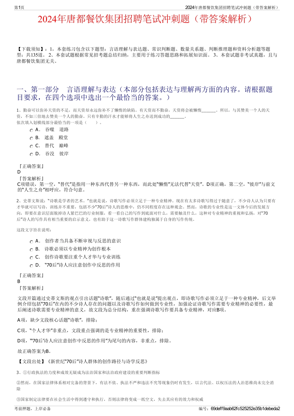 2024年唐都餐饮集团招聘笔试冲刺题（带答案解析）_第1页
