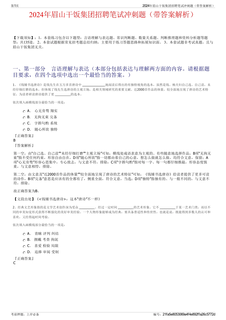 2024年眉山干饭集团招聘笔试冲刺题（带答案解析）_第1页