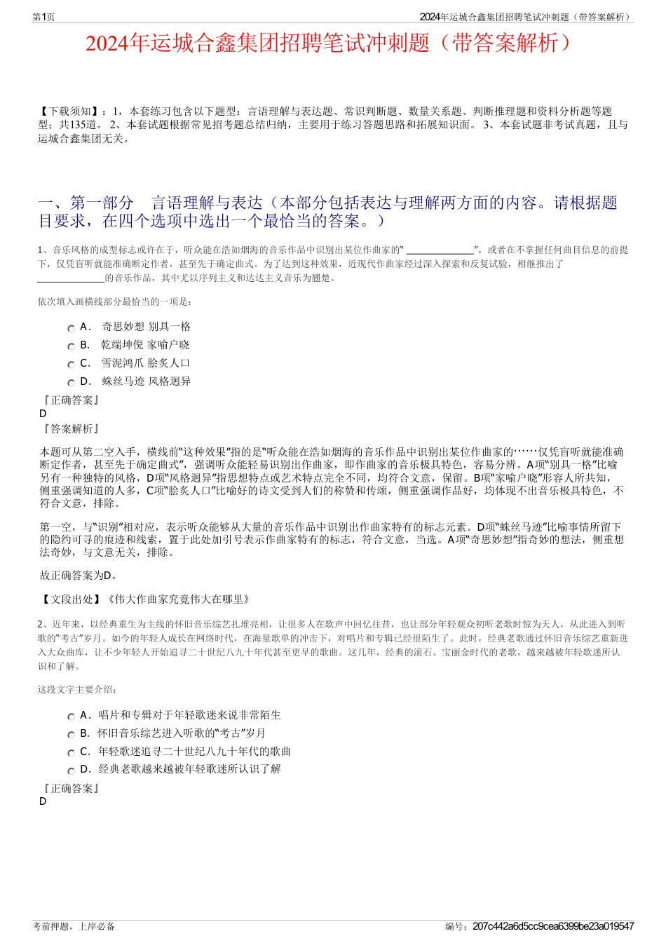 2024年运城合鑫集团招聘笔试冲刺题（带答案解析）_第1页