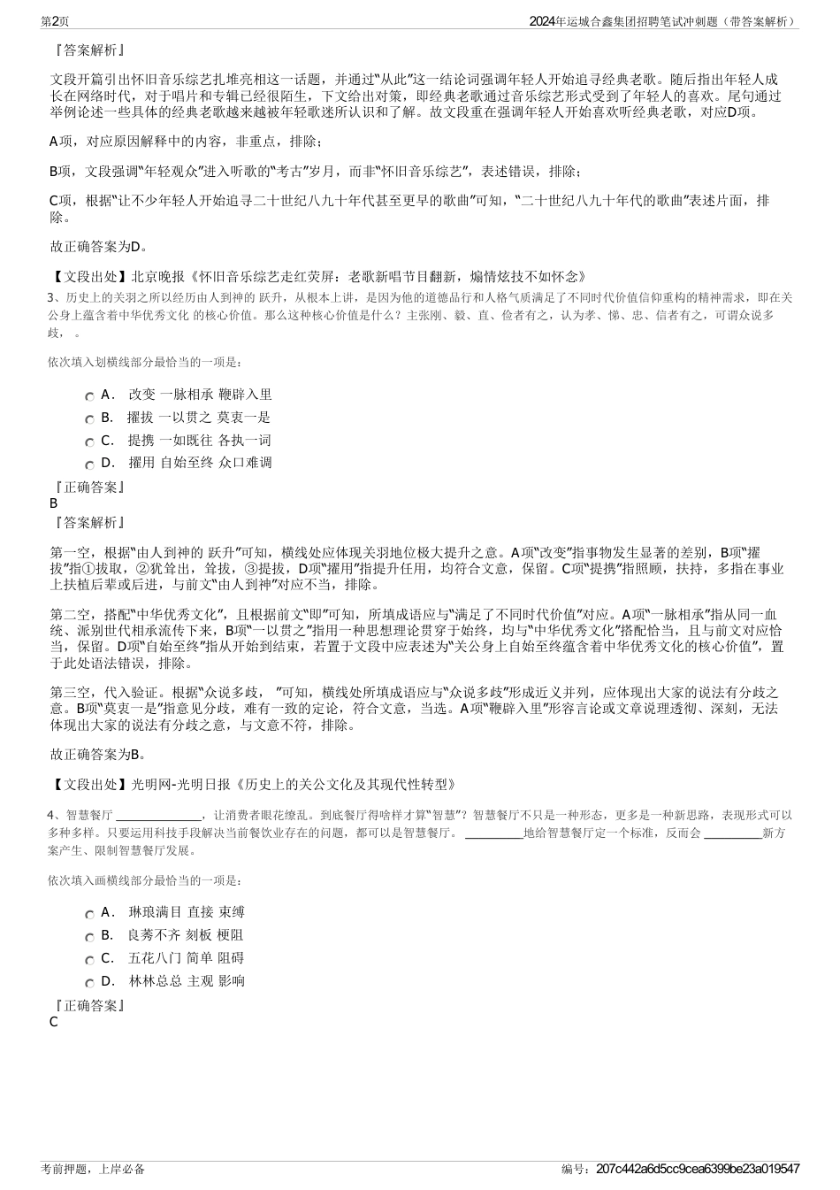 2024年运城合鑫集团招聘笔试冲刺题（带答案解析）_第2页