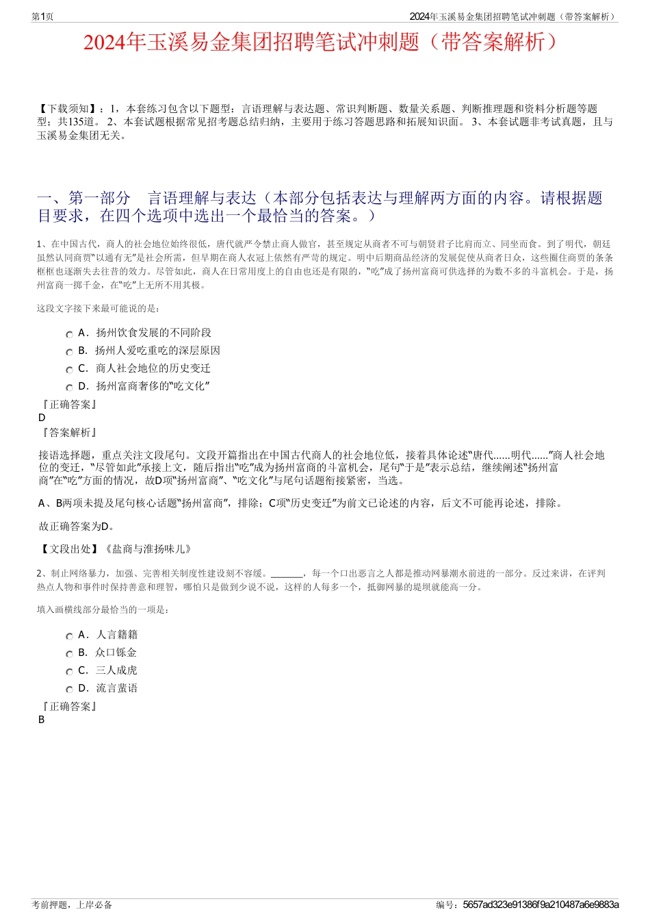2024年玉溪易金集团招聘笔试冲刺题（带答案解析）_第1页