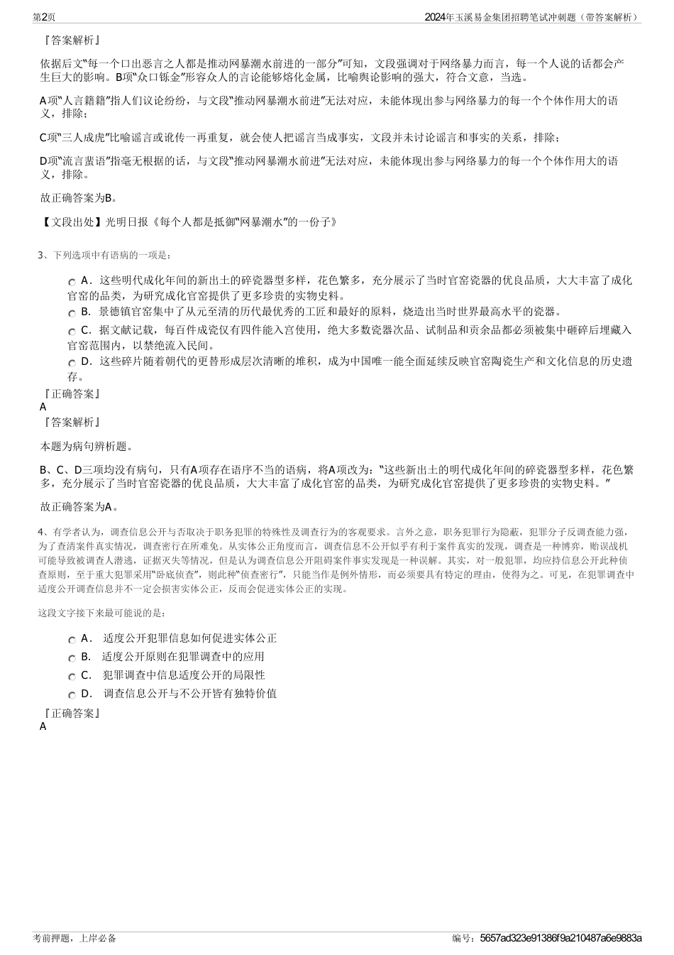 2024年玉溪易金集团招聘笔试冲刺题（带答案解析）_第2页
