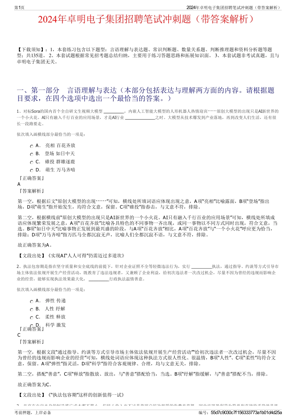 2024年卓明电子集团招聘笔试冲刺题（带答案解析）_第1页