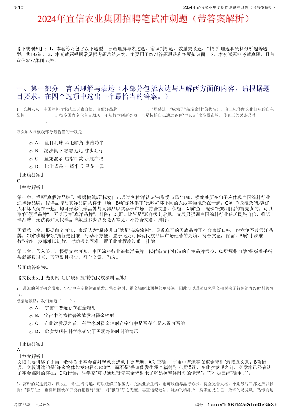 2024年宜信农业集团招聘笔试冲刺题（带答案解析）_第1页