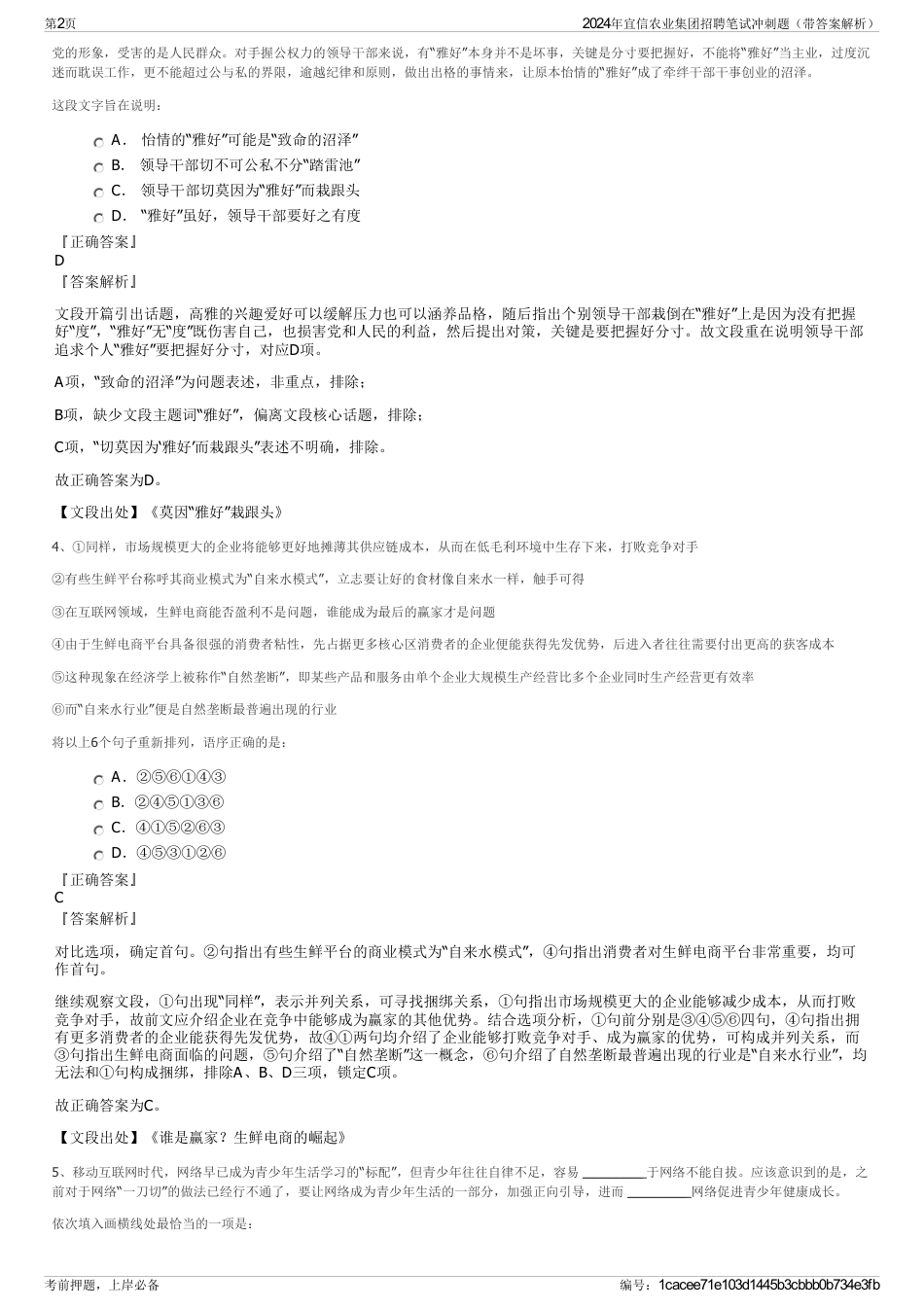 2024年宜信农业集团招聘笔试冲刺题（带答案解析）_第2页