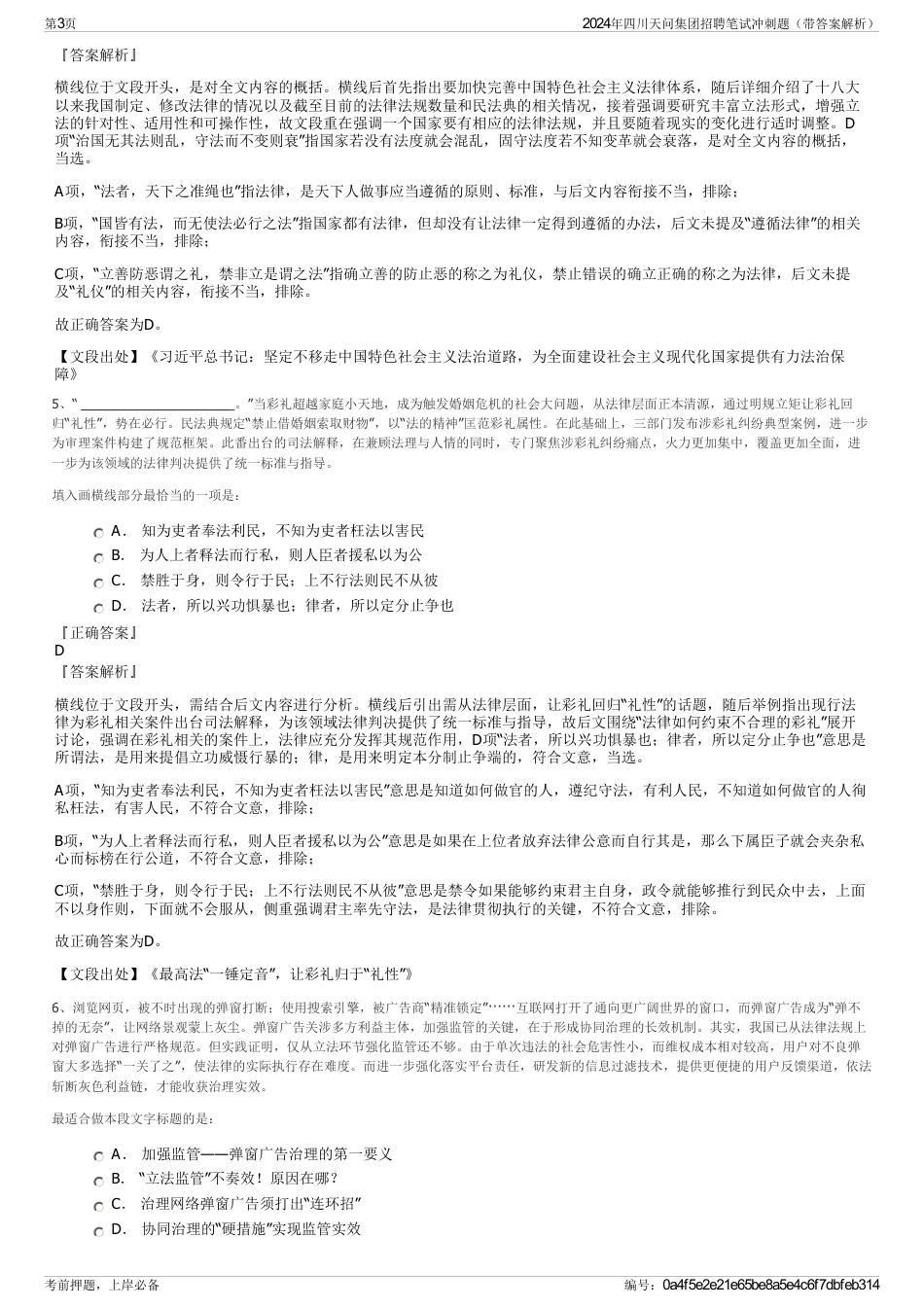 2024年四川天问集团招聘笔试冲刺题（带答案解析）_第3页