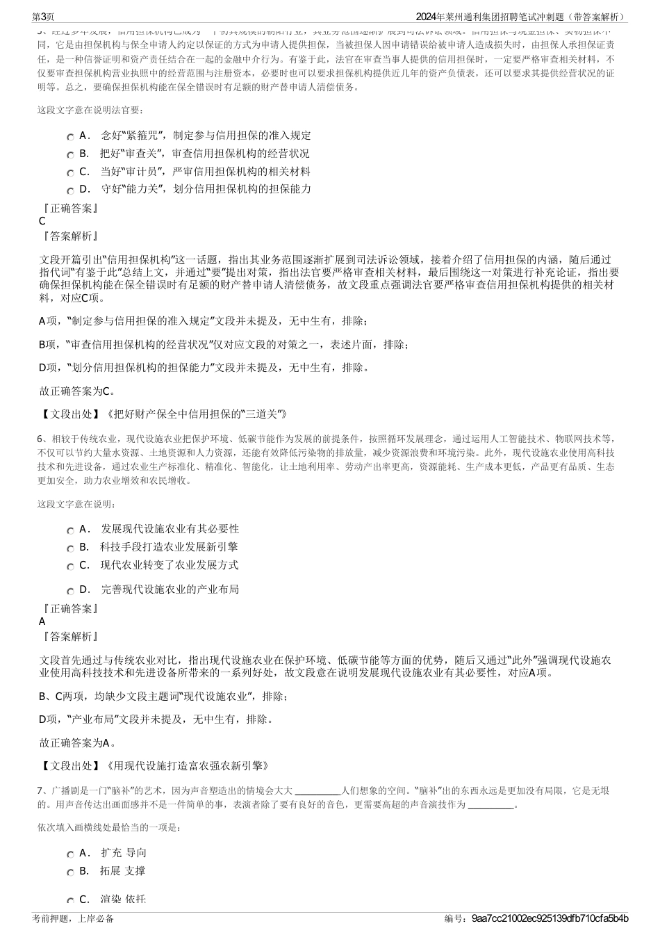 2024年莱州通利集团招聘笔试冲刺题（带答案解析）_第3页