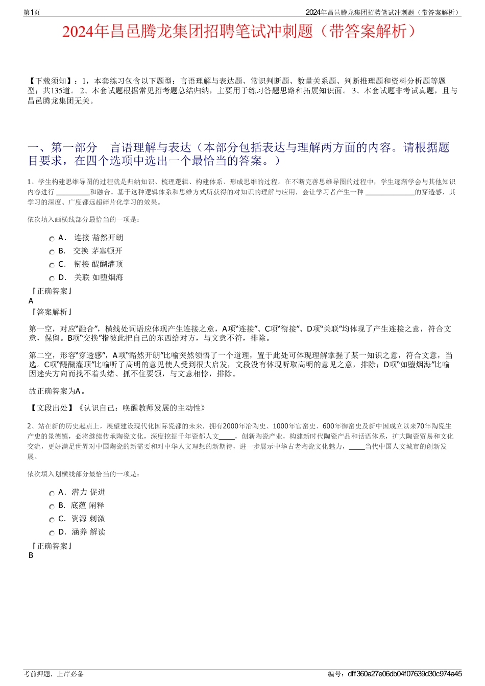 2024年昌邑腾龙集团招聘笔试冲刺题（带答案解析）_第1页