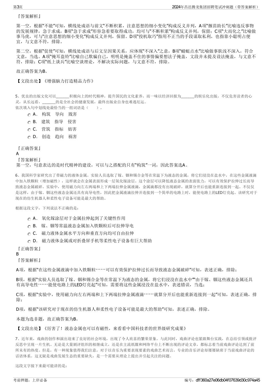 2024年昌邑腾龙集团招聘笔试冲刺题（带答案解析）_第3页