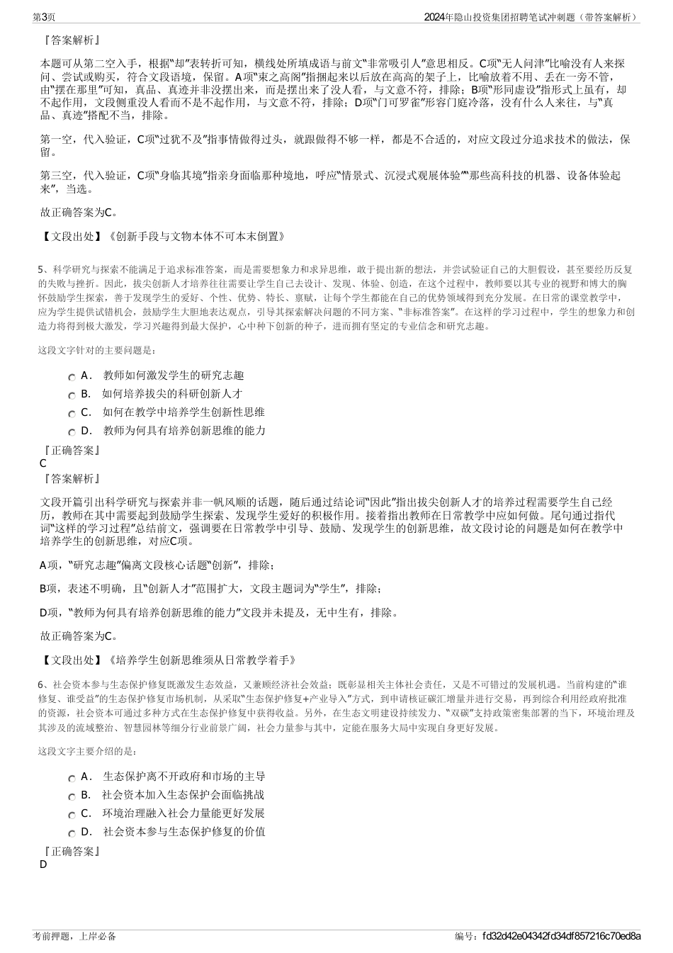 2024年隐山投资集团招聘笔试冲刺题（带答案解析）_第3页