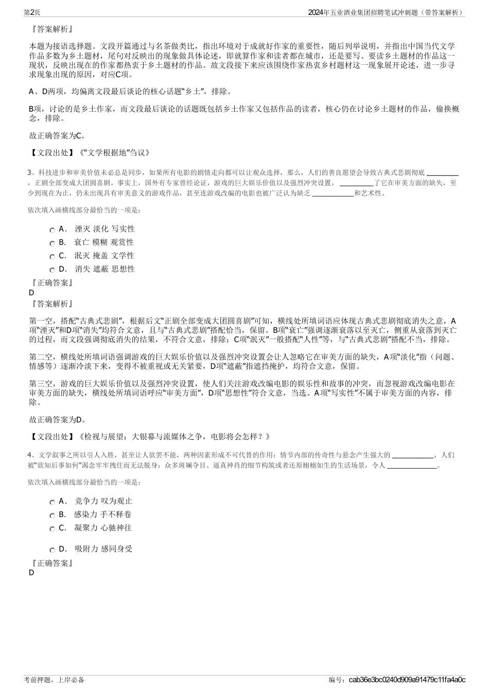 2024年五业酒业集团招聘笔试冲刺题（带答案解析）_第2页