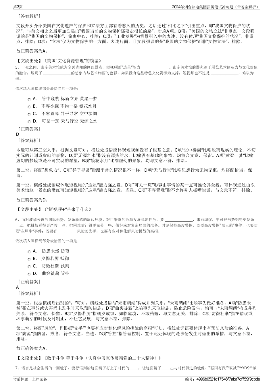 2024年烟台热电集团招聘笔试冲刺题（带答案解析）_第3页