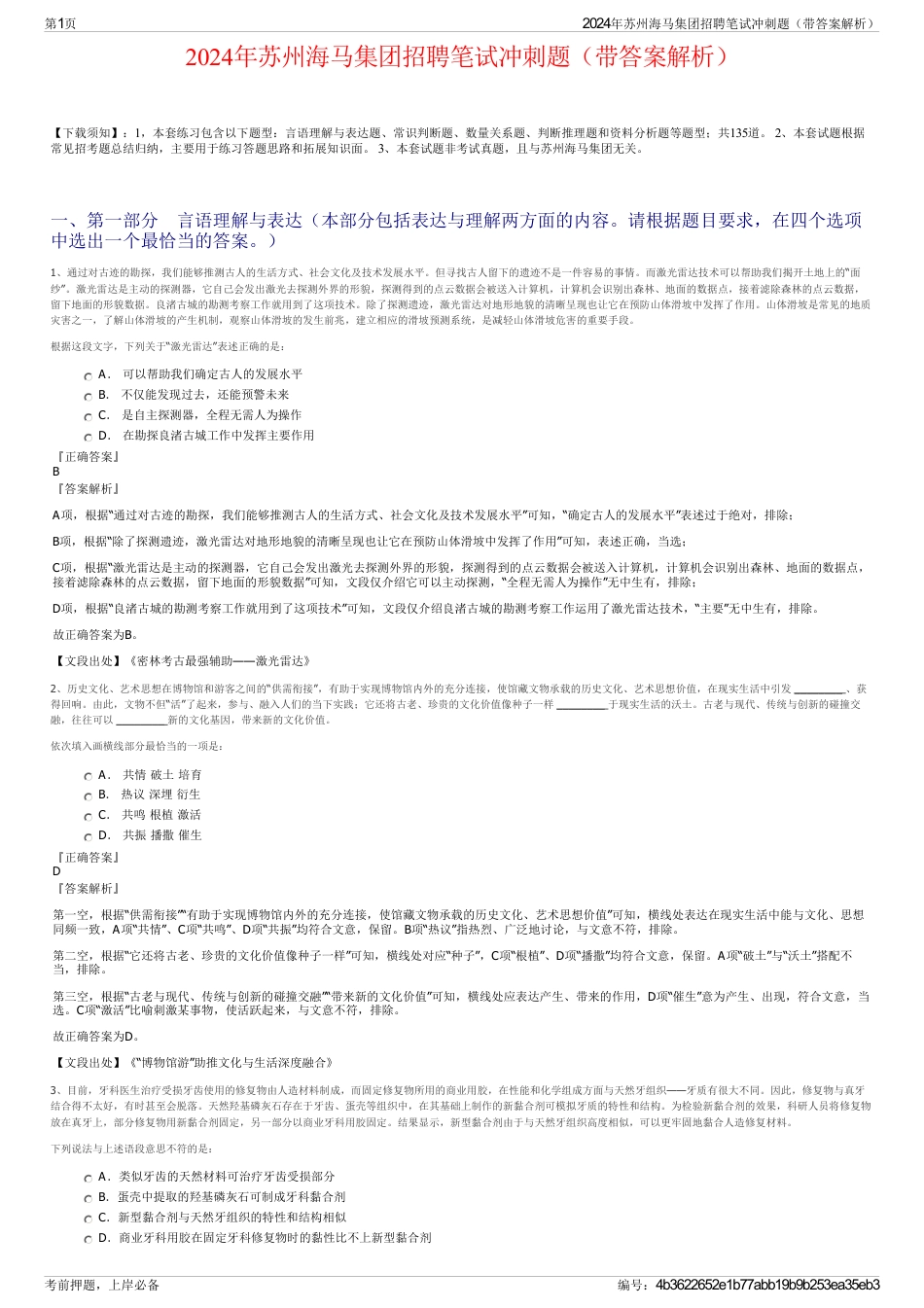 2024年苏州海马集团招聘笔试冲刺题（带答案解析）_第1页