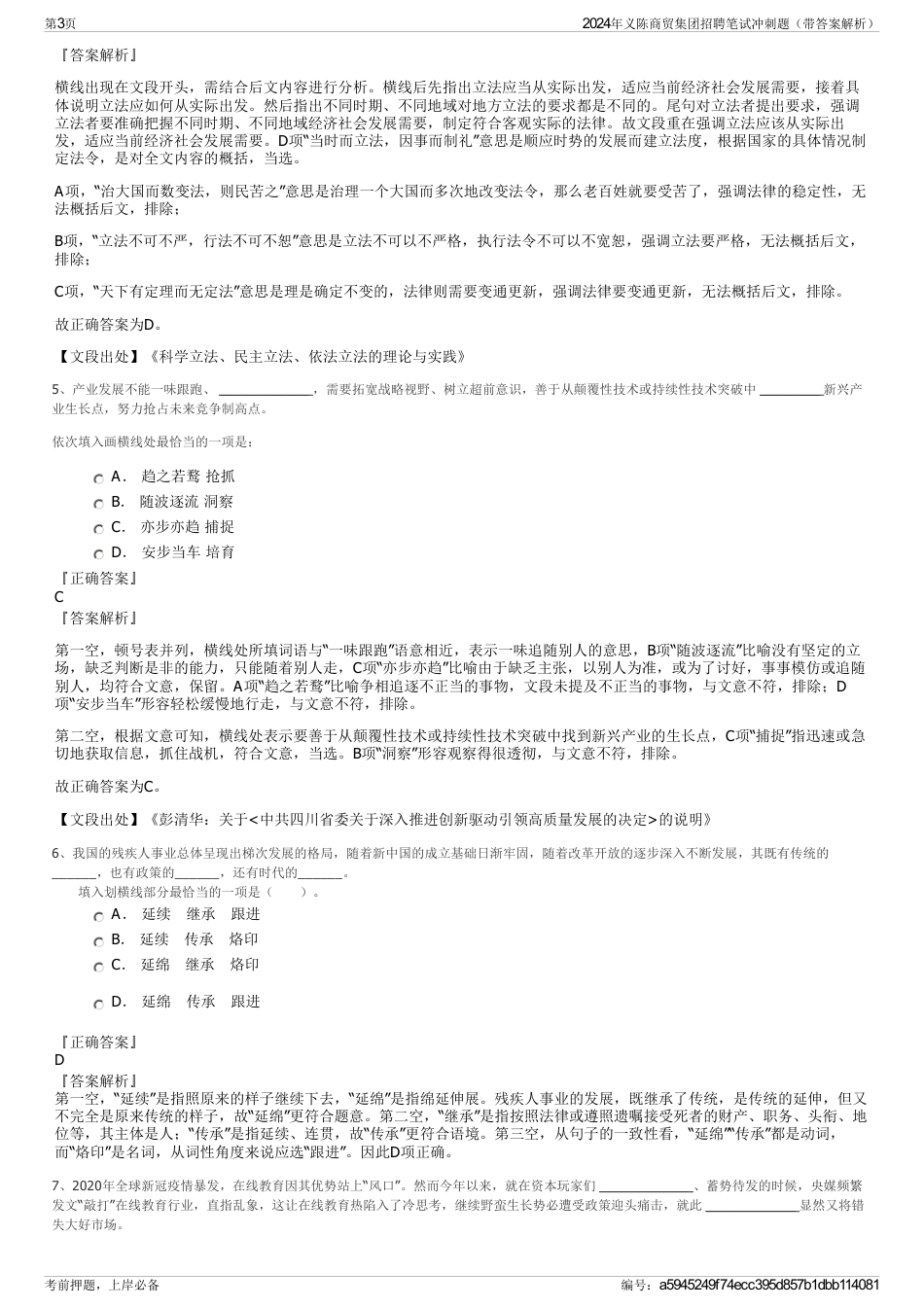 2024年义陈商贸集团招聘笔试冲刺题（带答案解析）_第3页