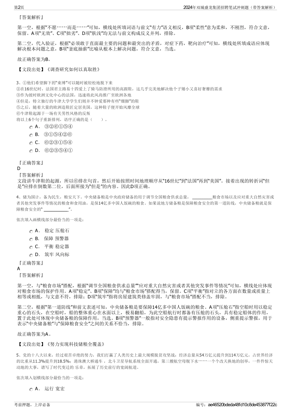 2024年双城盛龙集团招聘笔试冲刺题（带答案解析）_第2页
