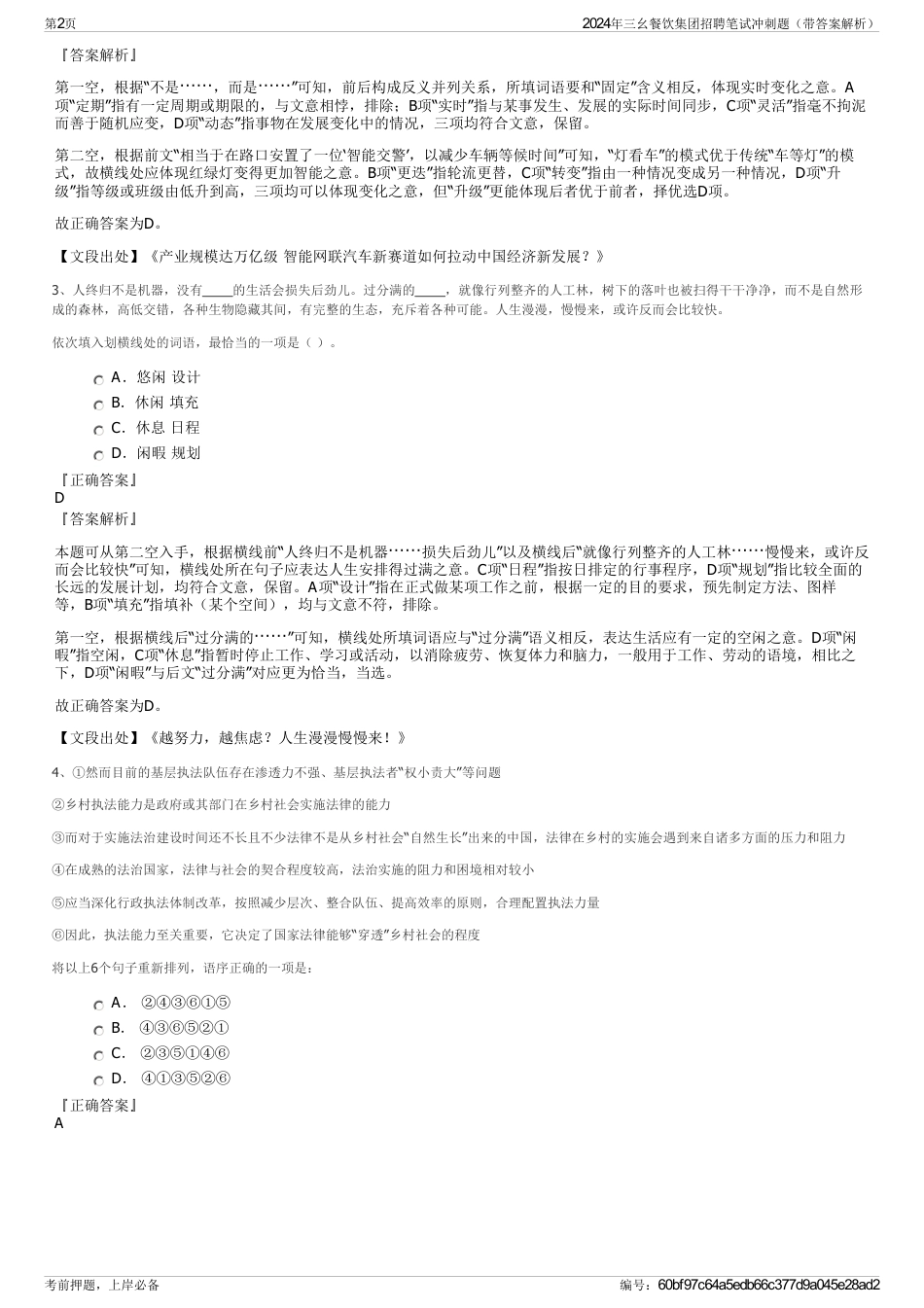 2024年三幺餐饮集团招聘笔试冲刺题（带答案解析）_第2页