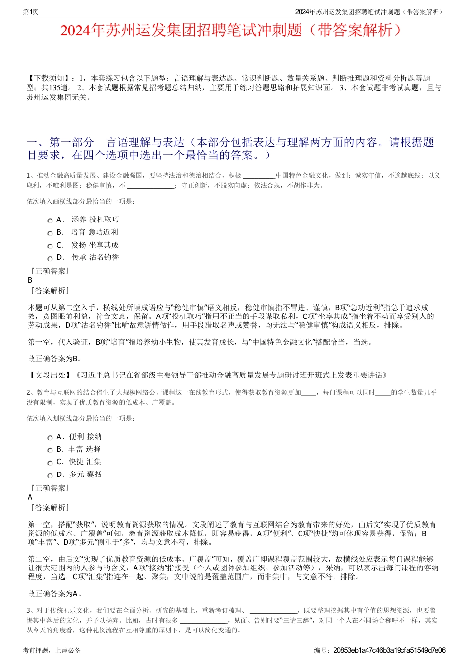 2024年苏州运发集团招聘笔试冲刺题（带答案解析）_第1页