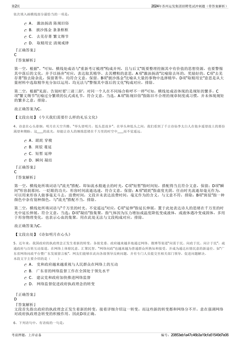 2024年苏州运发集团招聘笔试冲刺题（带答案解析）_第2页