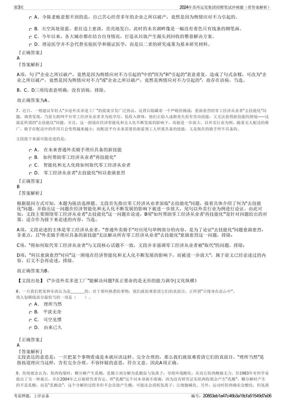 2024年苏州运发集团招聘笔试冲刺题（带答案解析）_第3页