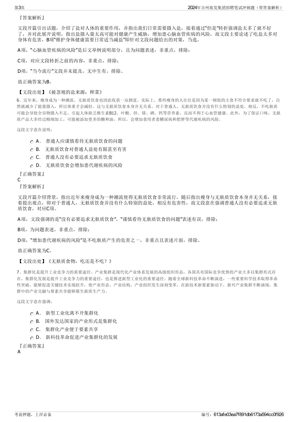 2024年吉州旅发集团招聘笔试冲刺题（带答案解析）_第3页