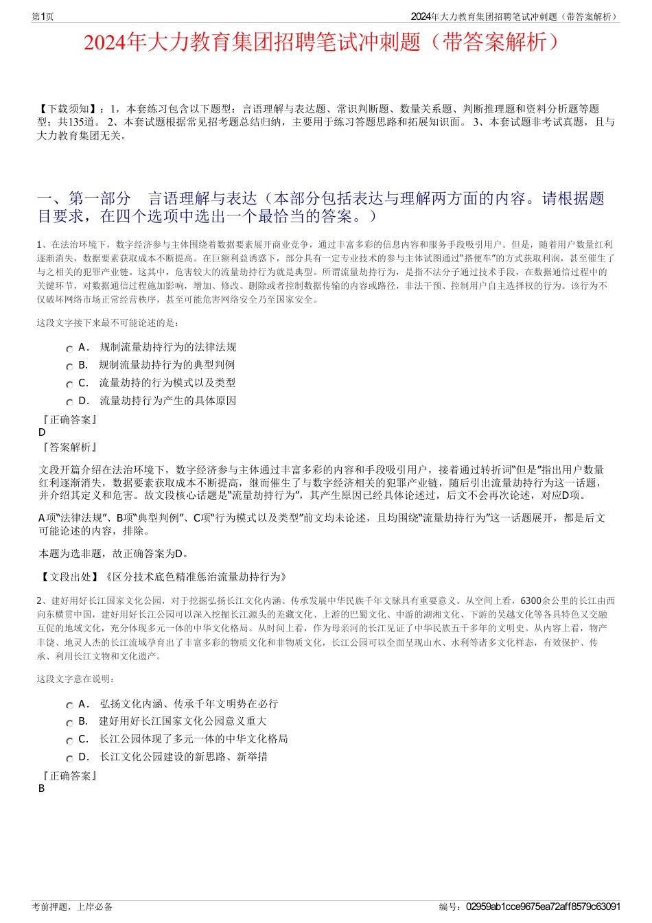 2024年大力教育集团招聘笔试冲刺题（带答案解析）_第1页