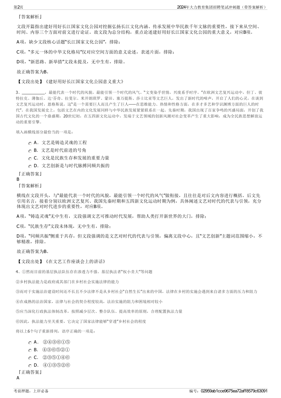 2024年大力教育集团招聘笔试冲刺题（带答案解析）_第2页