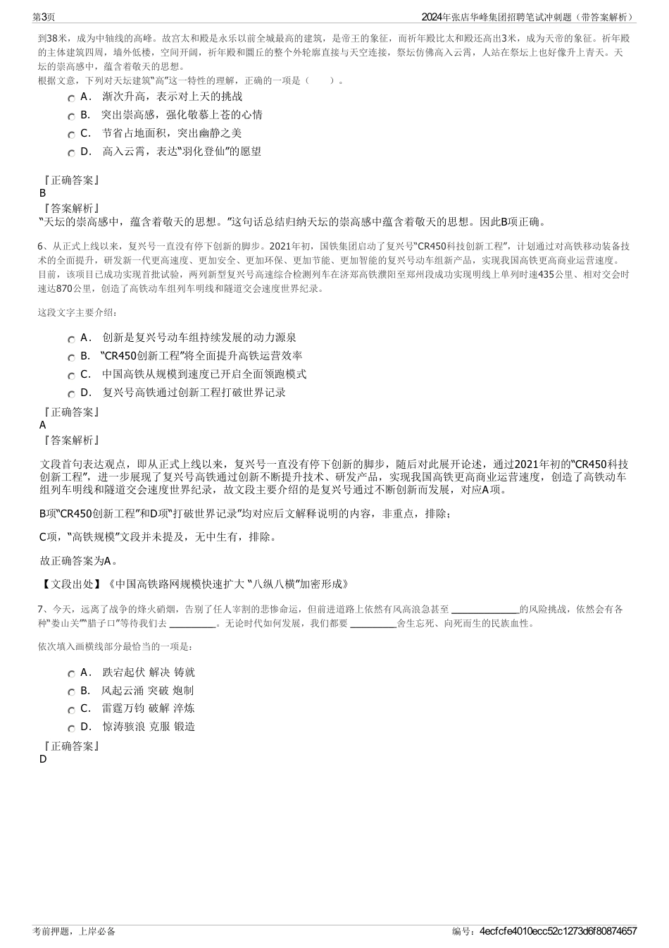 2024年张店华峰集团招聘笔试冲刺题（带答案解析）_第3页