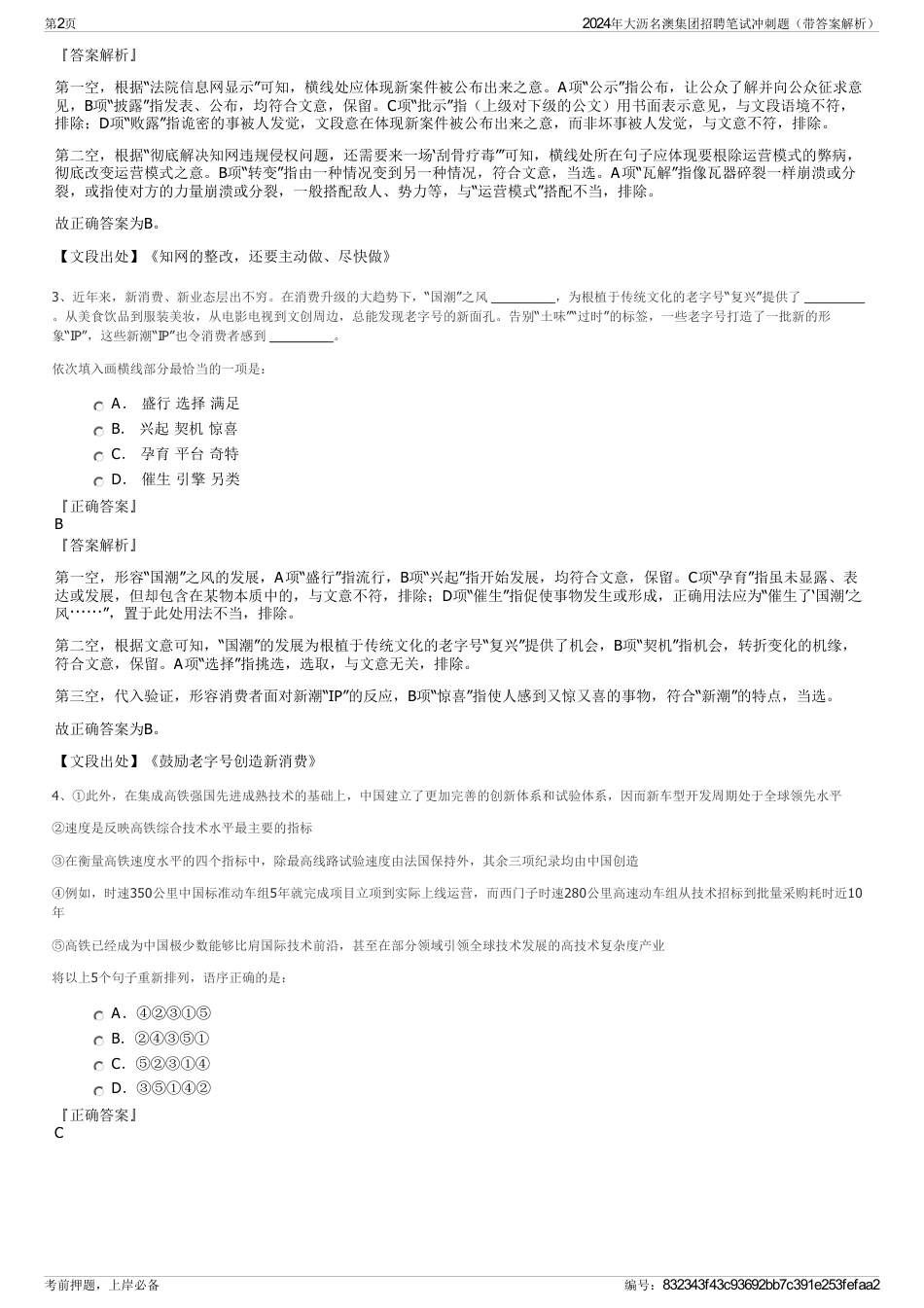 2024年大沥名澳集团招聘笔试冲刺题（带答案解析）_第2页