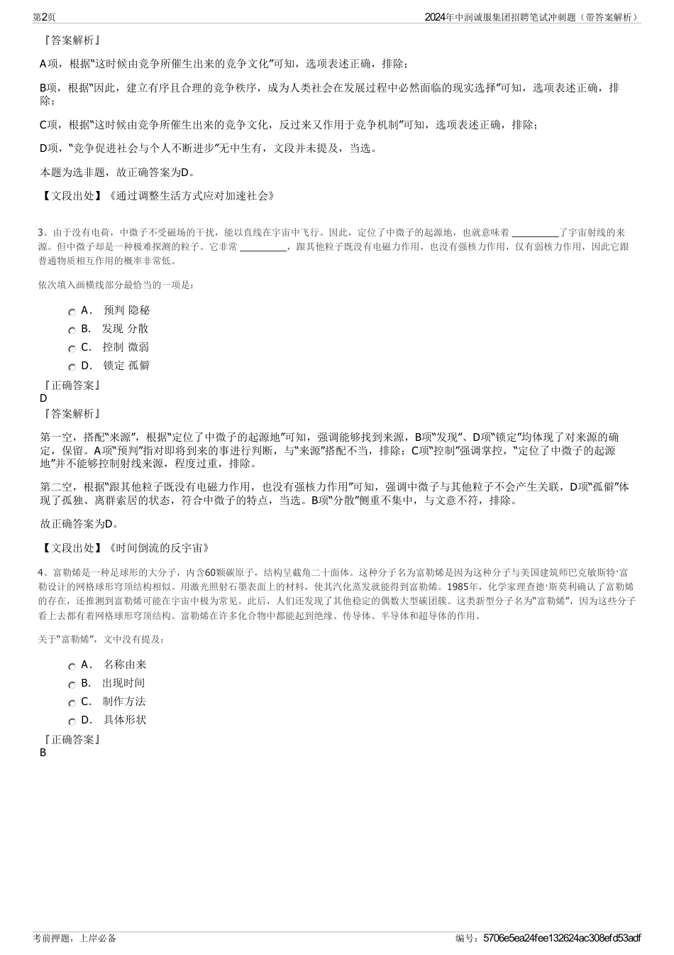 2024年中润诚服集团招聘笔试冲刺题（带答案解析）_第2页