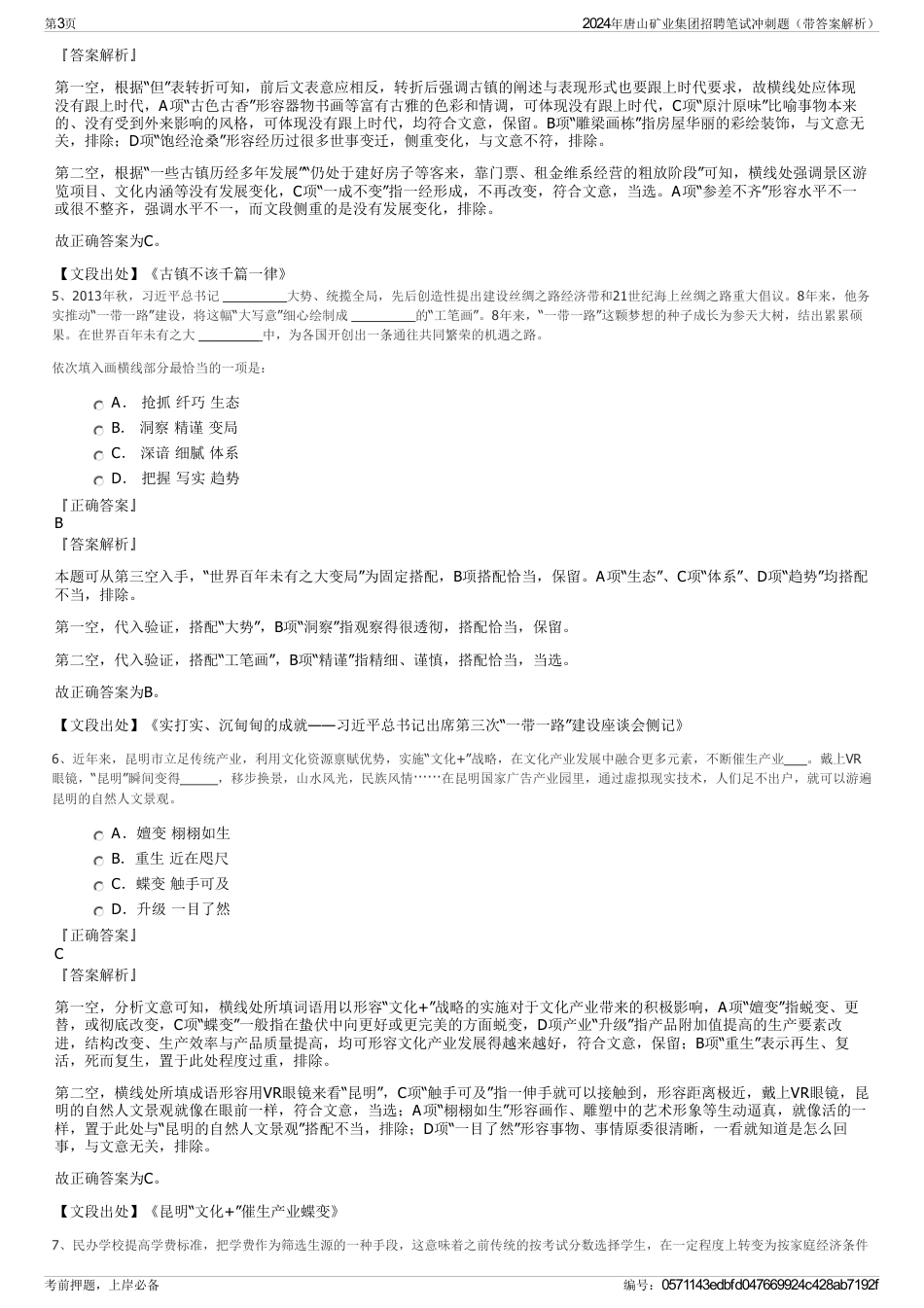 2024年唐山矿业集团招聘笔试冲刺题（带答案解析）_第3页