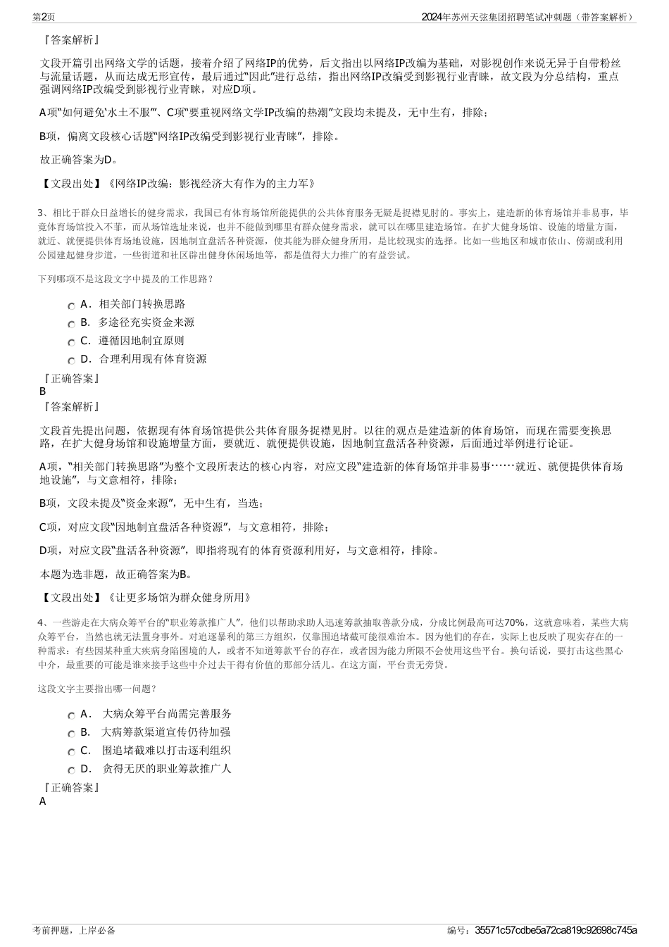 2024年苏州天弦集团招聘笔试冲刺题（带答案解析）_第2页