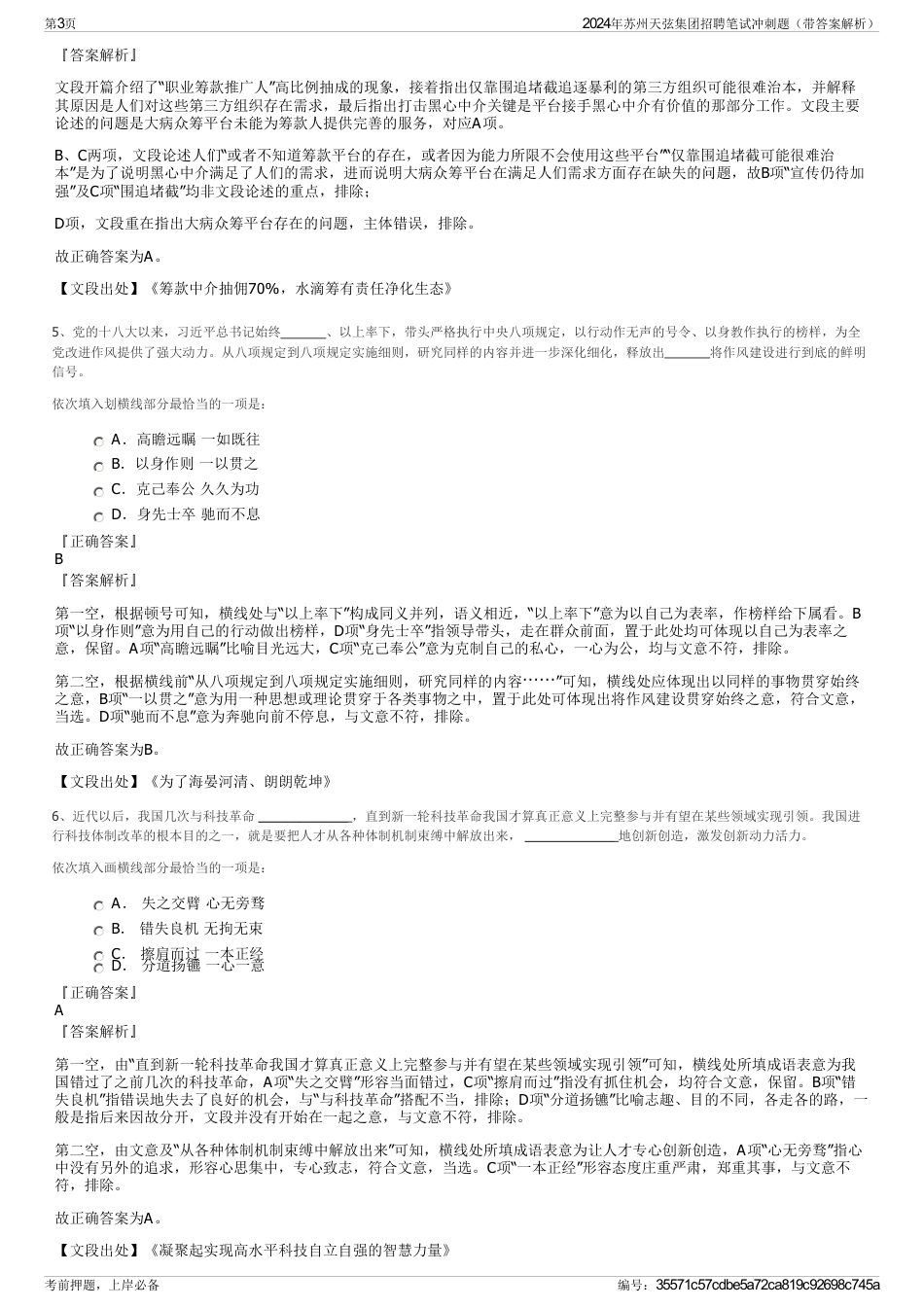 2024年苏州天弦集团招聘笔试冲刺题（带答案解析）_第3页