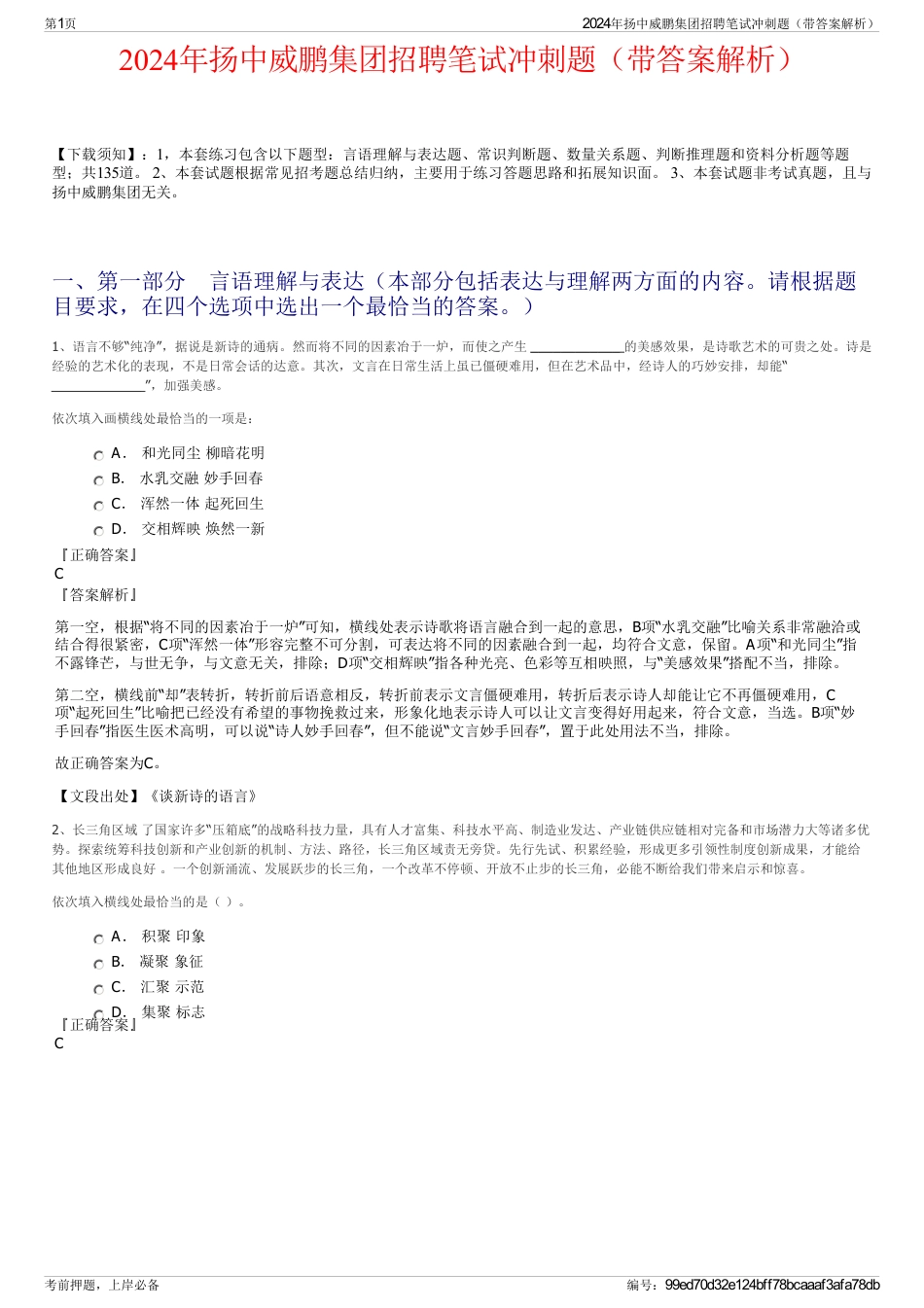 2024年扬中威鹏集团招聘笔试冲刺题（带答案解析）_第1页